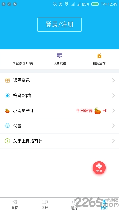 司考指南针app