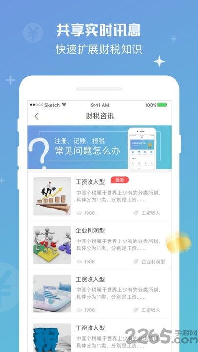 算呗互联网记账 算呗企服app下载