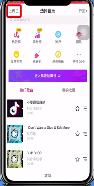 抖音app如何上传视频 抖音app上传视频教程