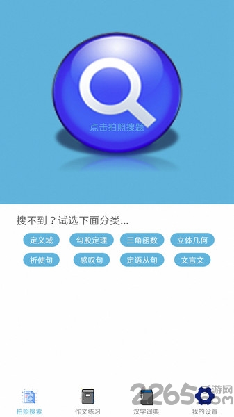 拍照搜题解题app 拍照搜题解题最新版下载
