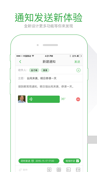 我的班手机客户端