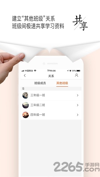 小睿班级云手机版