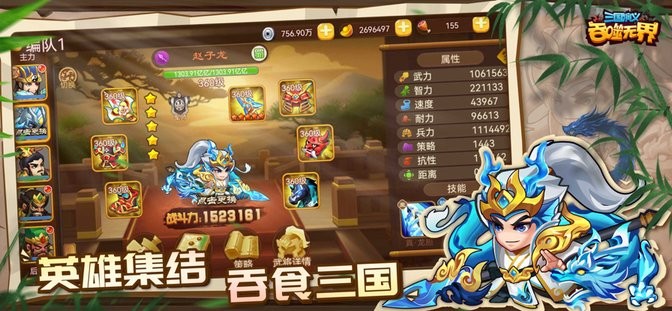 三国演义吞噬无界小游戏