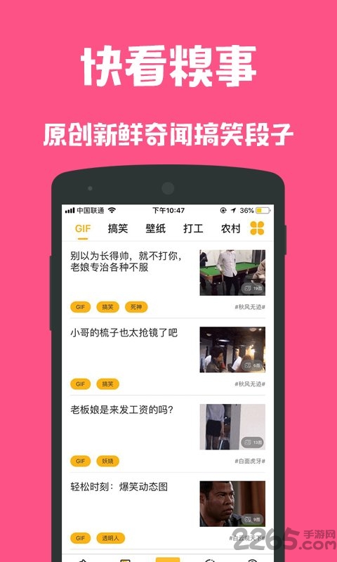快看糗事手机版
