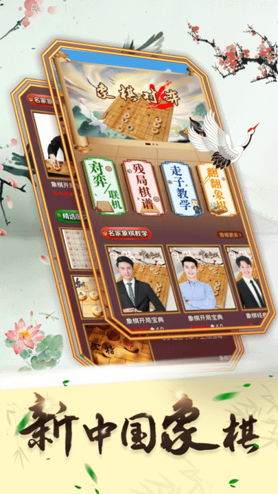 中国象棋大师讲解app