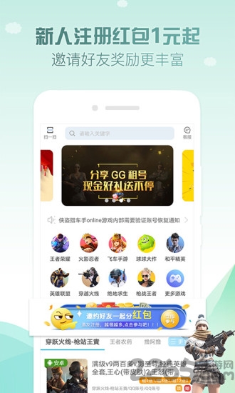 九九租号app 九九租号最新版下载