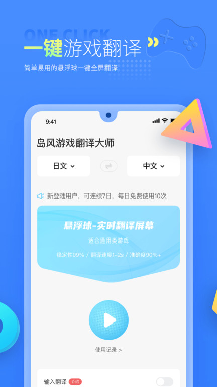 岛风游戏翻译大师app