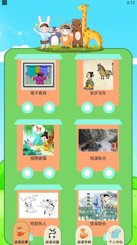 睡前故事免费app 睡前故事免费手机版下载