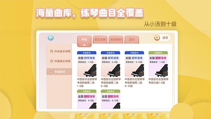 琴小鱼AI智能钢琴辅助软件 琴小鱼AI智能钢琴辅助最新版下载