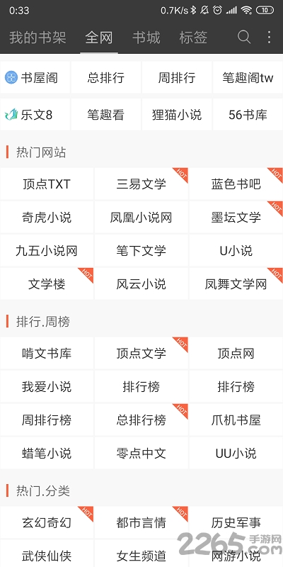 微微小说免费阅读器老版本