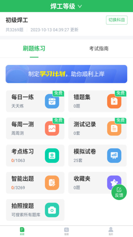 焊工考试题库app