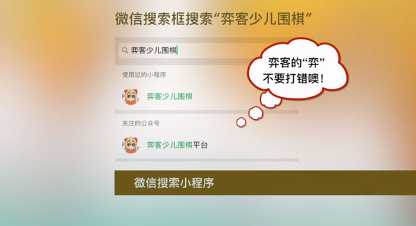 弈客少儿围棋app注册登录教程 弈客少儿围棋注册登录教程