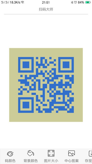扫码大师手机版