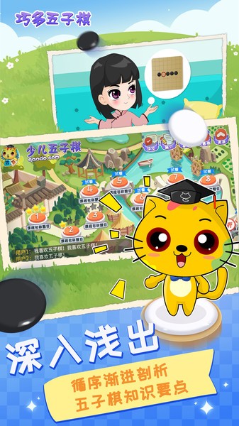 巧多五子棋教学app 巧多五子棋教学手机版下载