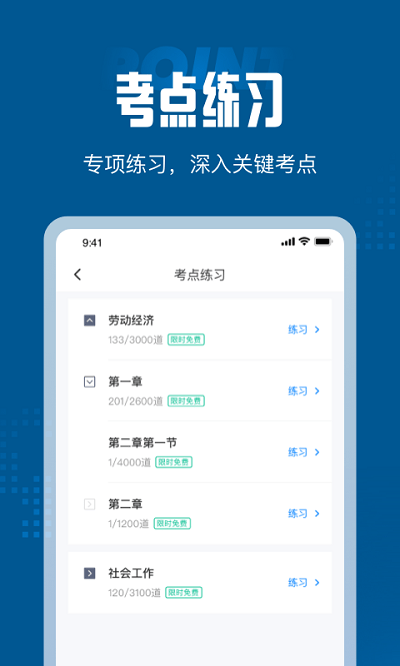 劳动关系协调员考试聚题库app