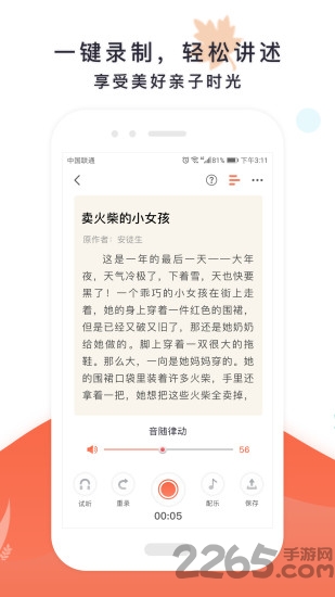 艾儿嘟嘟睡前故事大全app