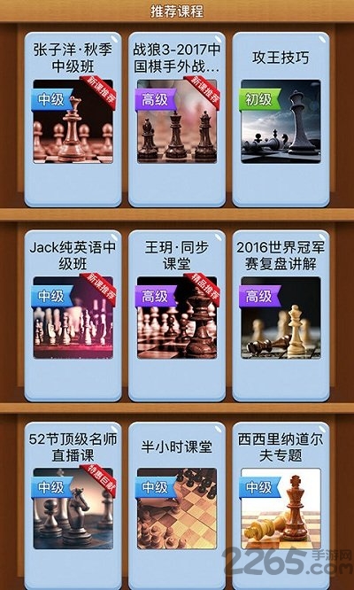 爱棋艺国际象棋软件