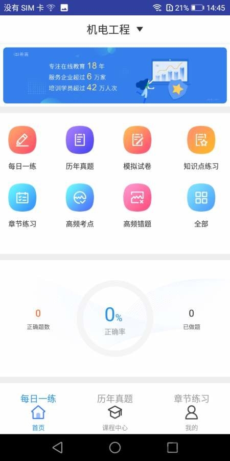 二建机电工程题库