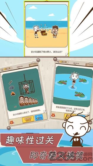 史小坑漂流记游戏下载