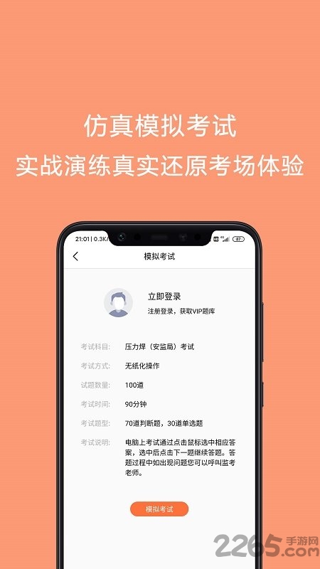 焊工证考试题库app 焊工证考试题库免费软件下载