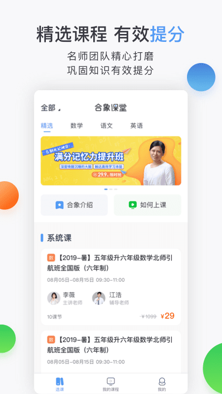 合象课堂app