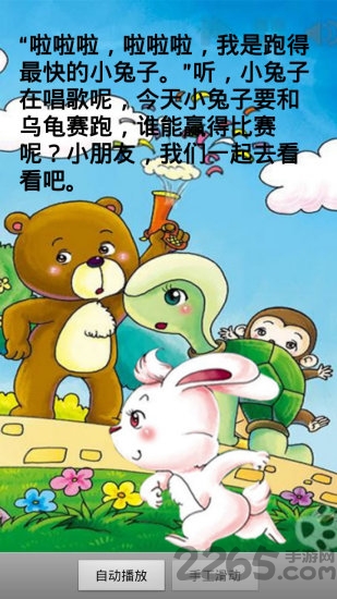 幼儿睡前故事在线听 幼儿睡前故事文字版下载