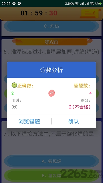 熔化焊接与热切割考试模拟app