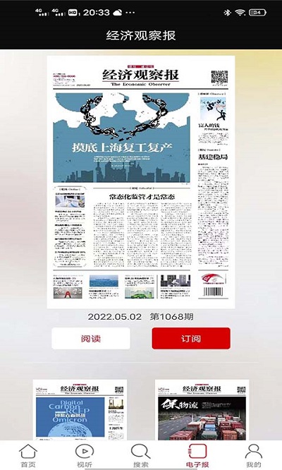 经济观察报app官方版 经济观察报手机版下载