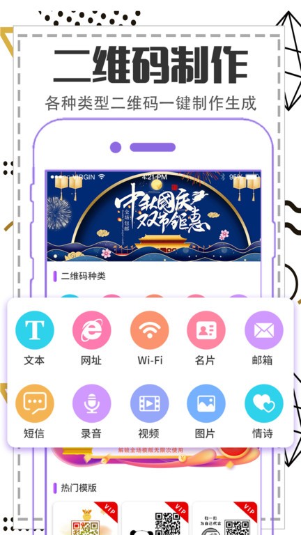 二维码制作工具app