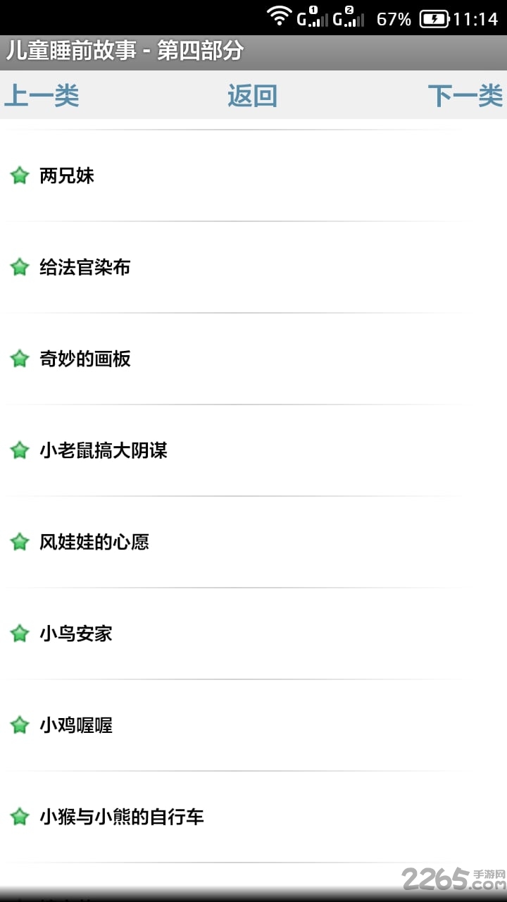 儿童睡前故事软件