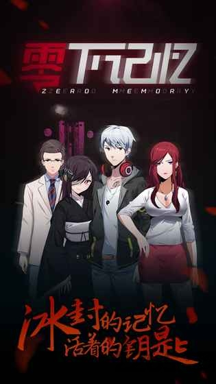 零下记忆内购破解版