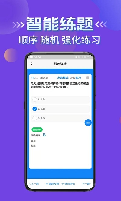 电工焊工考证学知题官方版 电工焊工考证学知题app下载