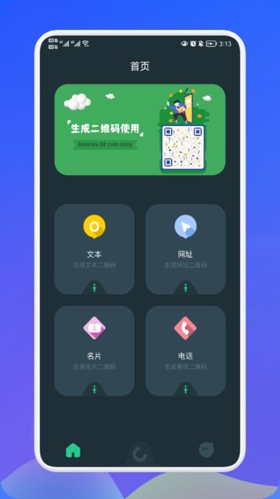 轻量二维码app