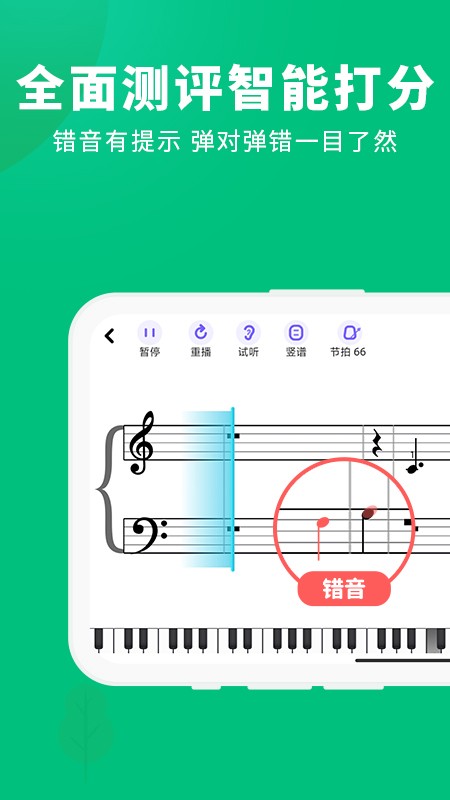 钢琴陪练大师app