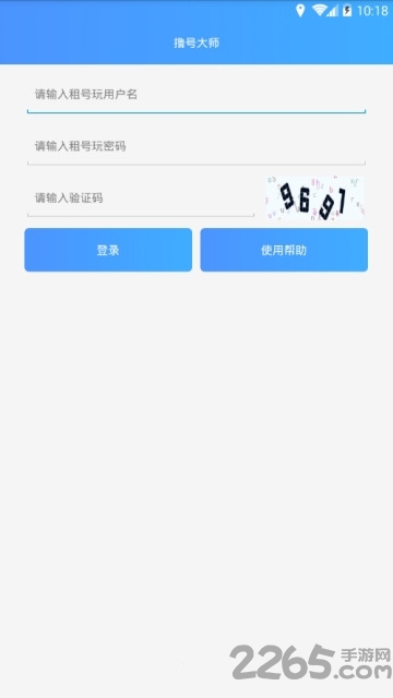 撸号大师app