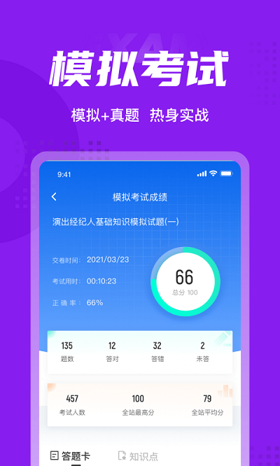 演出经纪人考试聚题库app 演出经纪人考试聚题库免费下载