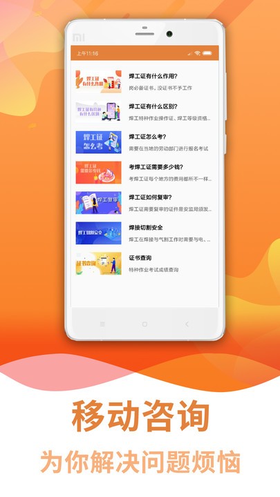 焊工考试助手最新版 焊工考试助手app下载