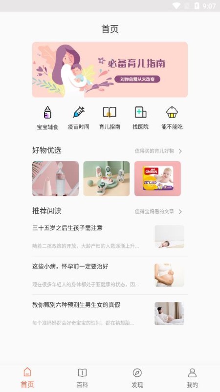 乐儿宝app
