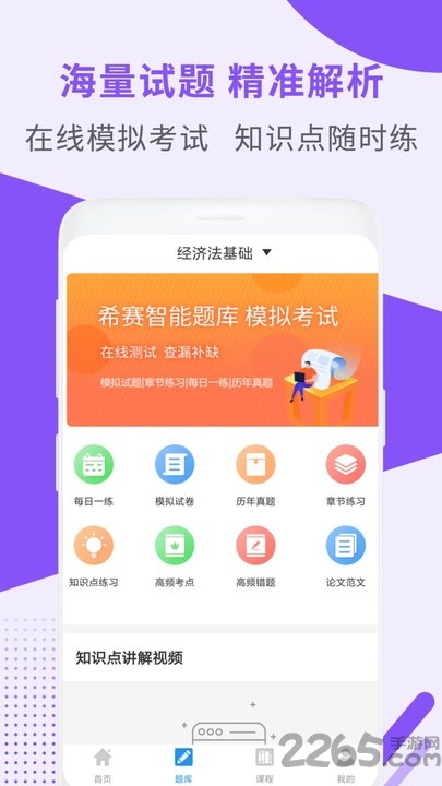 初级会计师考试app 初级会计师考试app下载