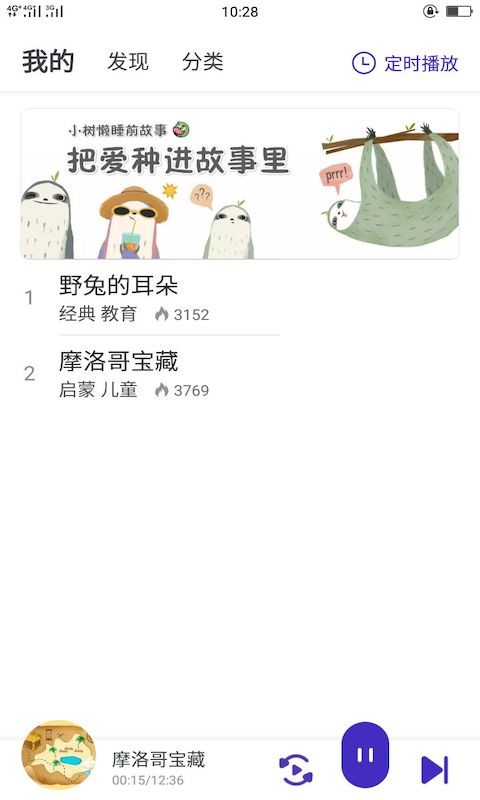 小树懒睡前故事