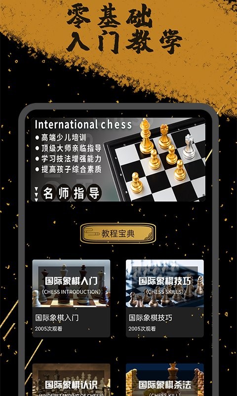欢乐国际象棋app