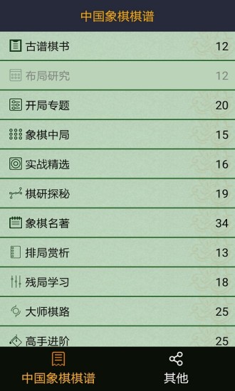中国象棋棋谱app