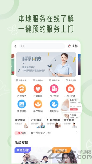 月子说app