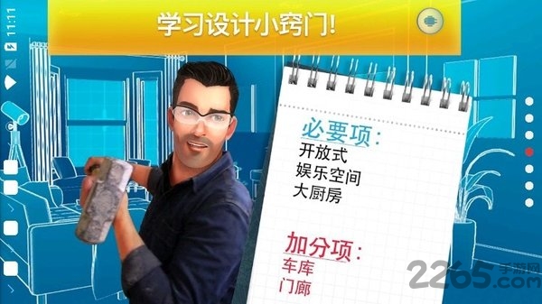 房产兄弟家居设计无限金币版