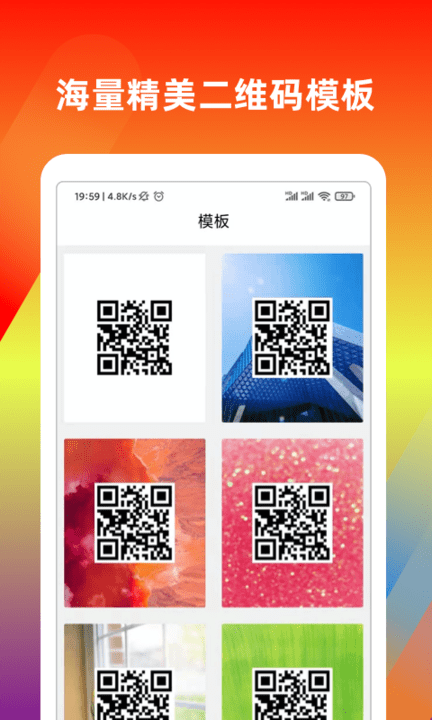 掌上二维码生成器app