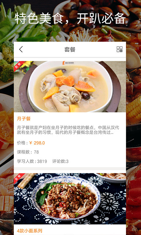 美味学院手机版