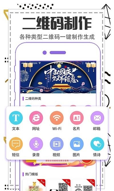 快扫描二维码生成软件