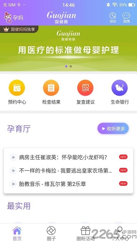 国健圈最新版 国健圈app下载