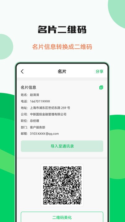 专业二维码生成器app