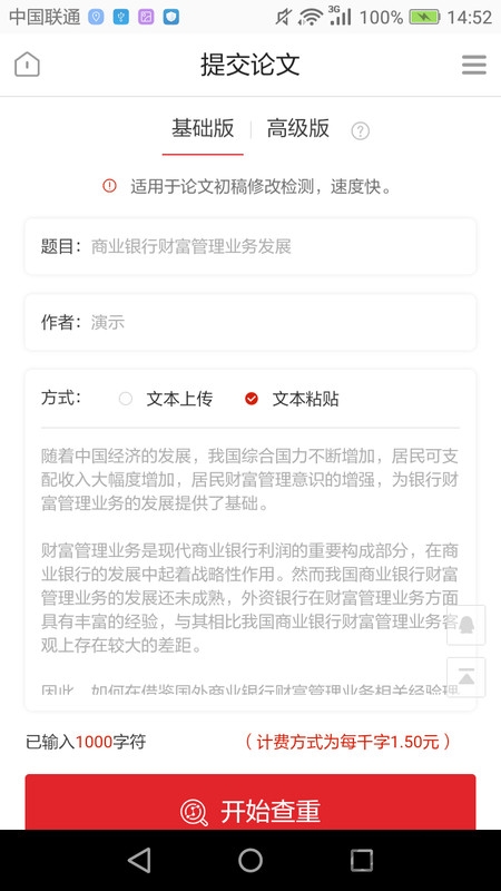 早检测论文查重系统官方免费版